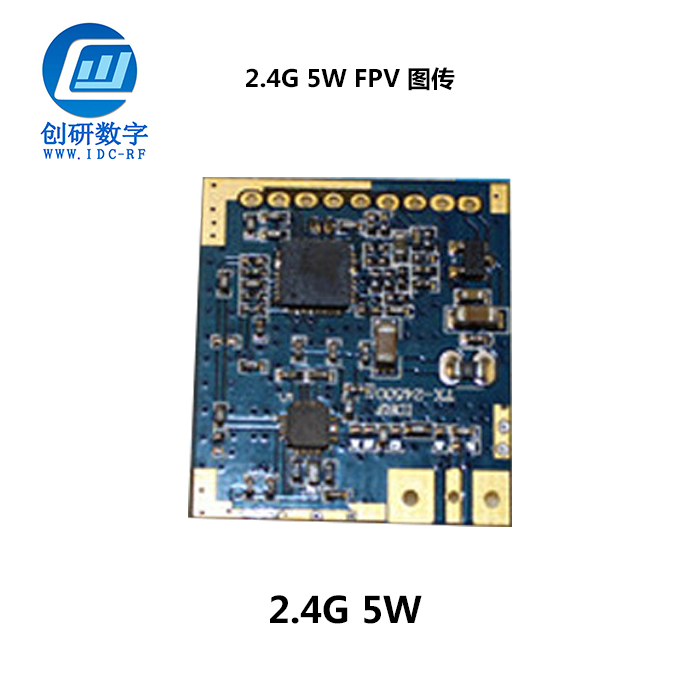 江蘇FPV圖傳 2.4G 5W