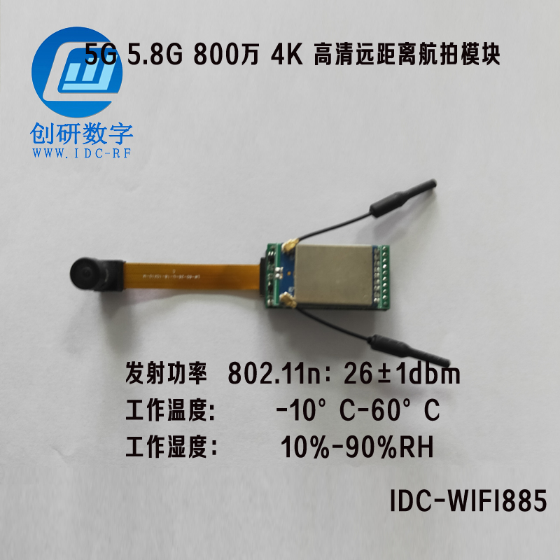 江蘇5G 5.8G 800萬(wàn) 4K 高清遠(yuǎn)距離航拍模塊