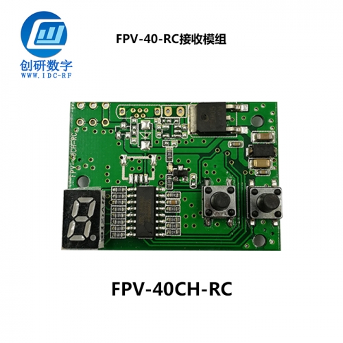 珠海接收模組 FPV-40-RC