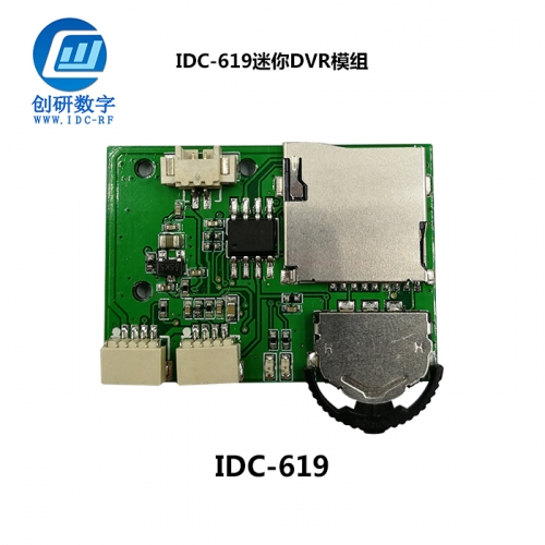 無(wú)人機(jī)FPV圖傳迷你DVR模組 IDC-619