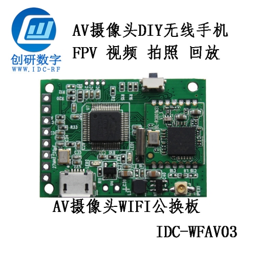 無人機(jī)FPV圖傳AV攝像頭轉(zhuǎn)WIFI手機(jī)信號轉(zhuǎn)換公板