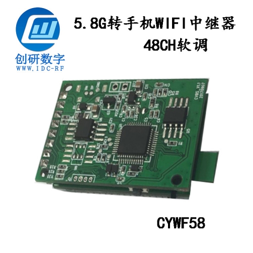 無(wú)人機(jī)FPV圖傳5.8G圖傳轉(zhuǎn)手機(jī)WIFI中繼器無(wú)線模組 創(chuàng)研數(shù)字定制開(kāi)發(fā) 新品CYWF58