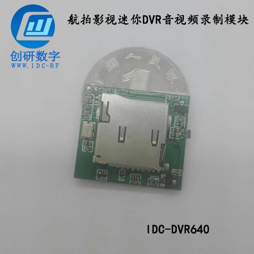 無(wú)人機(jī)FPV圖傳2.4g無(wú)線圖傳模塊mini DVR  原創(chuàng)模組 創(chuàng)研數(shù)字