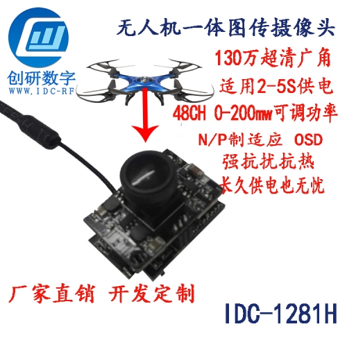 FPV5.8G無線模塊圖傳 48CH  迷你無線圖傳高清攝像一體機(jī)1281 無人機(jī)專用