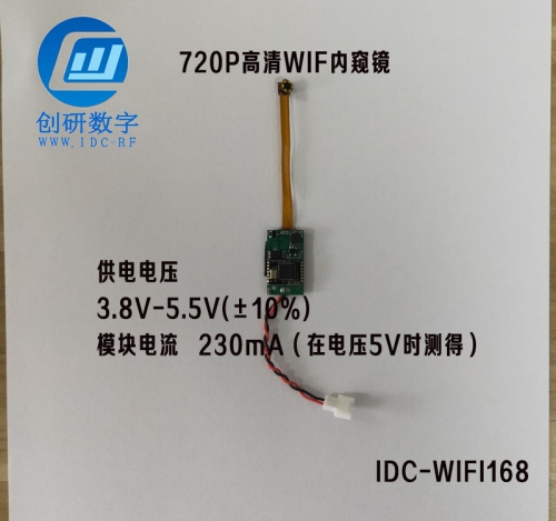 珠海圖傳模塊720P高清WIF內(nèi)窺鏡IDC-WIFI168