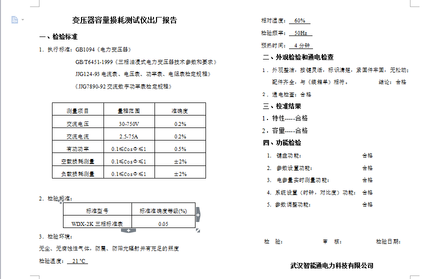 檢驗(yàn)報(bào)告.png