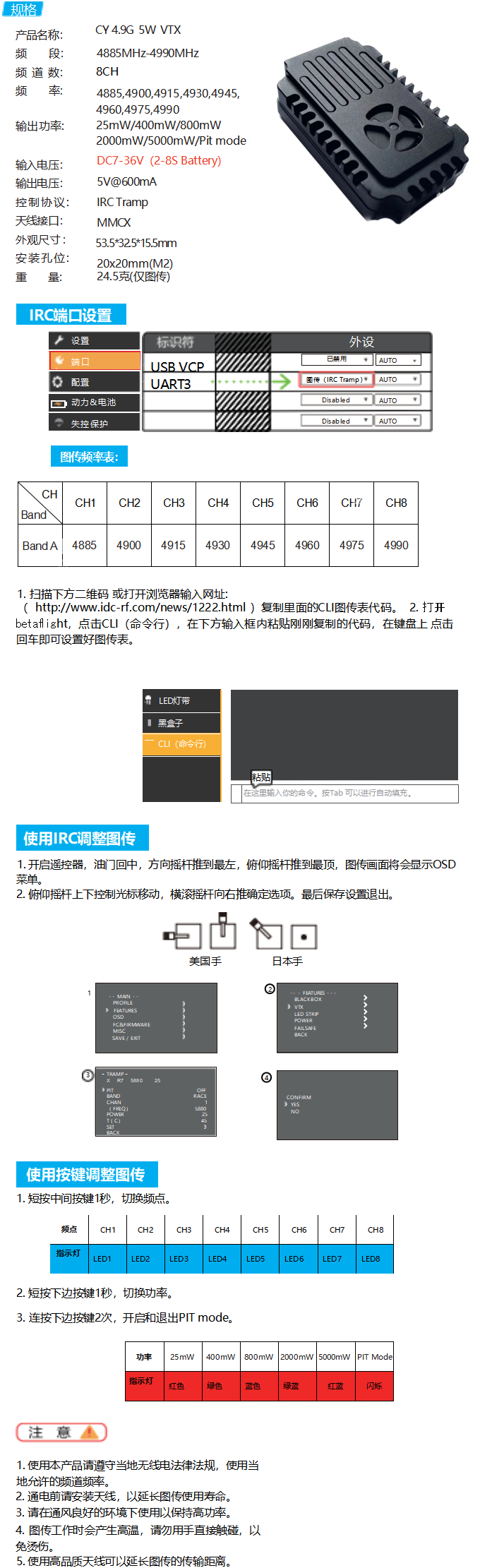 CY 4.9G 5W VTX 說(shuō)明書(shū)_01(1).png